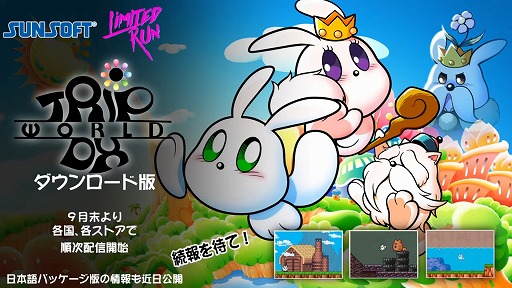 画像ギャラリー No.003のサムネイル画像 / 「マドゥーラの翼」など3タイトルを現行機で復刻するクラファンが2125万799円の支援を受け成功。ライブ配信「SUNSOFT is back! 3」情報まとめ