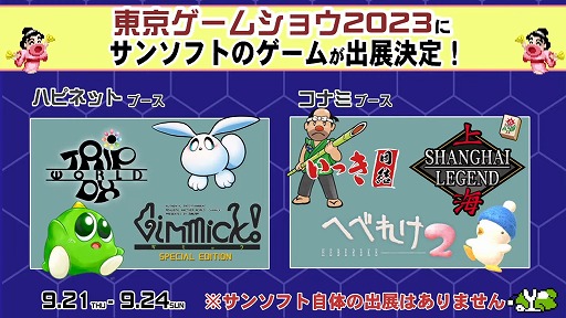 画像ギャラリー No.005のサムネイル画像 / 「マドゥーラの翼」など3タイトルを現行機で復刻するクラファンが2125万799円の支援を受け成功。ライブ配信「SUNSOFT is back! 3」情報まとめ