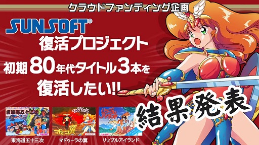 画像ギャラリー No.006のサムネイル画像 / 「マドゥーラの翼」など3タイトルを現行機で復刻するクラファンが2125万799円の支援を受け成功。ライブ配信「SUNSOFT is back! 3」情報まとめ