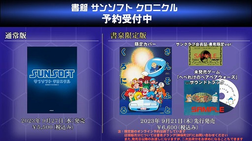 画像ギャラリー No.008のサムネイル画像 / 「マドゥーラの翼」など3タイトルを現行機で復刻するクラファンが2125万799円の支援を受け成功。ライブ配信「SUNSOFT is back! 3」情報まとめ