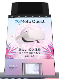 画像ギャラリー No.003のサムネイル画像 / 「Meta Quest 夏のVR没入体験」がZeroBase渋谷で8月27日から開催に。「Beat Saber」のハイスコアチャレンジも実施
