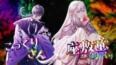 画像ギャラリー No.029のサムネイル画像 / 「オトメイトパーティー2022」で発表された新情報を紹介。新作やファンディスク，東京ヤクルトスワローズとのコラボ作品など