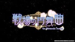画像ギャラリー No.013のサムネイル画像 / 「戦場の円舞曲 for Nintendo Switch」のオープニングムービー公開。通常版と特装版のパッケージイラストも公式サイトで公開