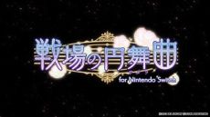 画像ギャラリー No.007のサムネイル画像 / 「戦場の円舞曲 for Nintendo Switch」のプロモーションムービー公開。ボイス付きでキャラクターたちが確認できる