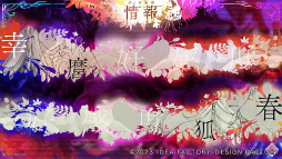画像ギャラリー No.002のサムネイル画像 / ［プレイレポ］神隠しから始まる奇妙な恋が描かれるオトメイト最新作「9 R.I.P.」（ないん りっぷ）。妖編と異世界編の序盤をプレイ