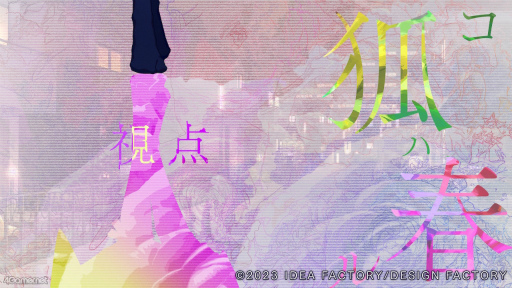 画像ギャラリー No.012のサムネイル画像 / ［プレイレポ］神隠しから始まる奇妙な恋が描かれるオトメイト最新作「9 R.I.P.」（ないん りっぷ）。妖編と異世界編の序盤をプレイ