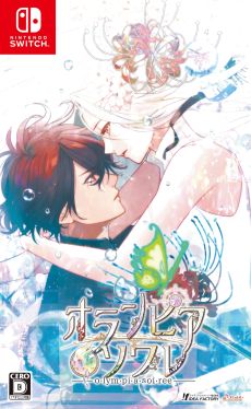 画像ギャラリー No.005のサムネイル画像 / 「9 R.I.P.」や「オランピアソワレ」など，オトメイトのタイトルを対象にした「SUMMER SALE」を本日開始