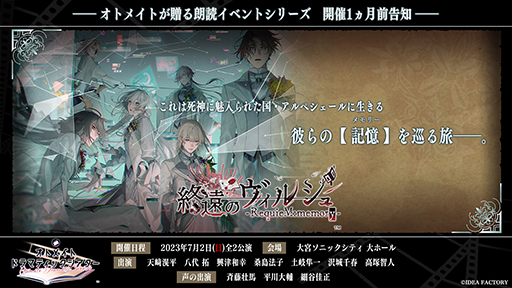 画像ギャラリー No.001のサムネイル画像 / オトメイトドラマティックシアターvol.03「終遠のヴィルシュ -RequieM:memory-」,物販の商品ラインナップを公開