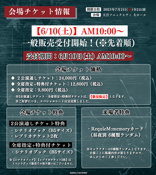 画像ギャラリー No.002のサムネイル画像 / オトメイトドラマティックシアターvol.03「終遠のヴィルシュ -RequieM:memory-」,物販の商品ラインナップを公開
