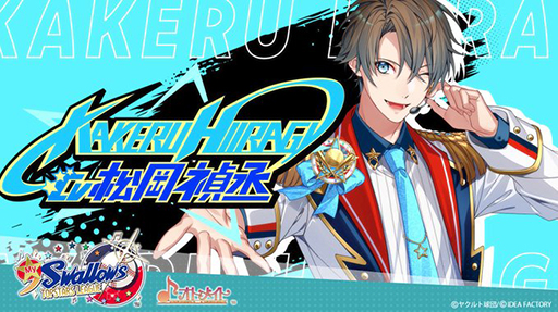 画像ギャラリー No.005のサムネイル画像 / 東京ヤクルトスワローズとオトメイトのコラボタイトル「My9Swallows TOPSTARS LEAGUE」,公式サイトをオープン