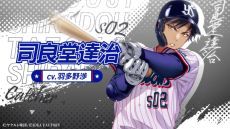 画像ギャラリー No.006のサムネイル画像 / 東京ヤクルトスワローズ×オトメイト「My9Swallows TOPSTARS LEAGUE」,キャラや世界観などが確認できるPVを公開