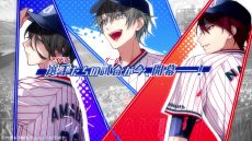 画像ギャラリー No.011のサムネイル画像 / 東京ヤクルトスワローズ×オトメイト「My9Swallows TOPSTARS LEAGUE」,キャラや世界観などが確認できるPVを公開