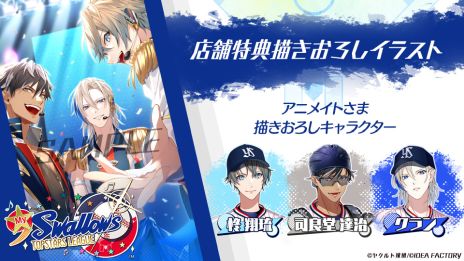 画像ギャラリー No.015のサムネイル画像 / 東京ヤクルトスワローズ×オトメイト「My9Swallows TOPSTARS LEAGUE」,キャラや世界観などが確認できるPVを公開