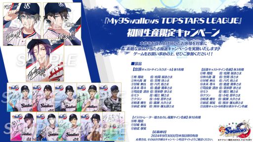画像ギャラリー No.001のサムネイル画像 / 「My9Swallows TOPSTARS LEAGUE」,出演者のサイン入りボールなどが当たるキャンペーンの情報を公開。体験会は池袋で6月22日に開催