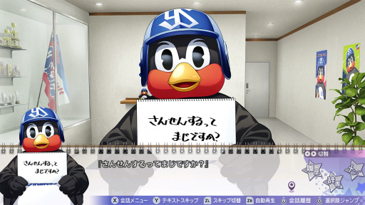 画像ギャラリー No.034のサムネイル画像 / ［プレイレポ］神宮球場＆つば九郎にヤクルトファンも大興奮！ 野球×エンタメの新感覚恋愛ADV「My9Swallows TOPSTARS LEAGUE」先行体験