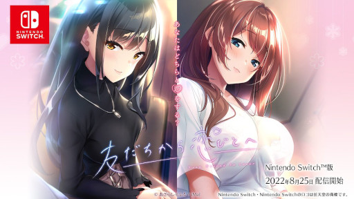 画像ギャラリー No.008のサムネイル画像 / ADV「友だちから恋びとへ」,Switch版を8月25日に発売。予約受付中