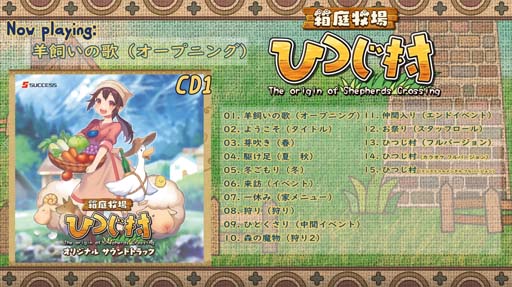 画像ギャラリー No.001のサムネイル画像 / 11月16日に発売される音楽CD「ひつじ村 オリジナル サウンドトラック」の試聴動画を公開