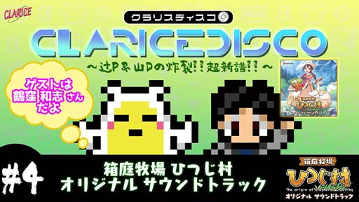画像ギャラリー No.002のサムネイル画像 / 11月16日に発売される音楽CD「ひつじ村 オリジナル サウンドトラック」の試聴動画を公開