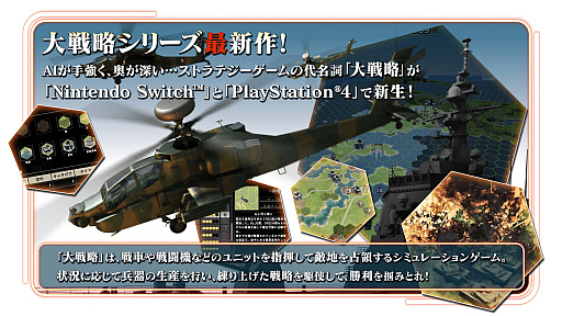画像ギャラリー No.004のサムネイル画像 / 「大戦略 SSB」，PS4版とSwitch版を12月8日にリリース。“大戦略”シリーズ最新作がコンシューマ機でもプレイ可能に