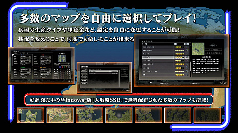 画像ギャラリー No.003のサムネイル画像 / 「大戦略 SSB」，コンシューマ機版の魅力やゲームシステムを紹介する動画公開