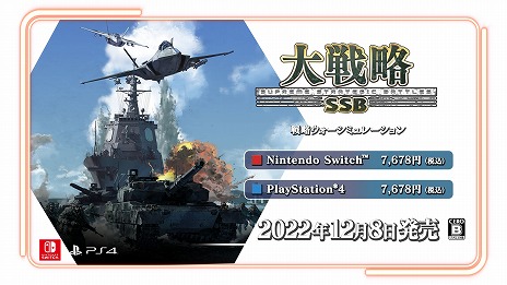 画像ギャラリー No.001のサムネイル画像 / PS4/Switch版「大戦略 SSB」,体験版を11月10日に配信。チュートリアルマップでのシステムを習得し,攻略するまでを楽しめる