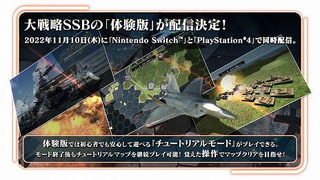 画像ギャラリー No.002のサムネイル画像 / PS4/Switch版「大戦略 SSB」,体験版を11月10日に配信。チュートリアルマップでのシステムを習得し,攻略するまでを楽しめる