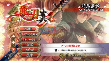 画像ギャラリー No.010のサムネイル画像 / 和風シューティング「赤い刀 真」PS4/Xbox One/Switch向けに12月15日発売。赤い刀シリーズ3タイトルを収録