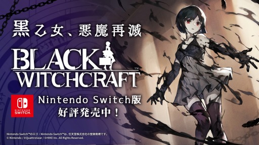 画像ギャラリー No.001のサムネイル画像 / 魔女が主人公のアクションADV「BLACK WITCHCRAFT」，Switch版が本日発売。マドレーヌを操作する新ストーリー「夢また夢」を収録