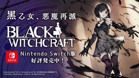 画像ギャラリー No.004のサムネイル画像 / 魔女が主人公のアクションADV「BLACK WITCHCRAFT」，Switch版が本日発売。マドレーヌを操作する新ストーリー「夢また夢」を収録