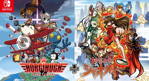 画像ギャラリー No.001のサムネイル画像 / Switch「ホーギーヒューwithフレンズ+焔龍聖拳シャオメイ」,予約受付をスタート。最新PVも公開
