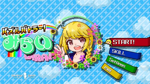 画像ギャラリー No.001のサムネイル画像 / Switch版「パズルバトラー!みらい」,予約受付をスタート。発売日までは10%オフ