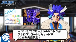 画像ギャラリー No.006のサムネイル画像 / アクションゲーム「へべれけ」がPC/PS4/Xbox One/Switch向けタイトルとして2023年発売に。“ラフワールド”とセットになったサントラも登場