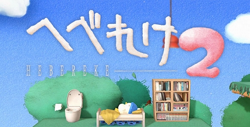 画像ギャラリー No.003のサムネイル画像 / 「へべれけ2」「SHANGHAI LEGEND」「Loopin Loopin」の3作品を試遊展示。サンソフトがBitSummit Let’s Go!!に出展