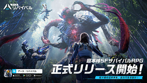 画像ギャラリー No.001のサムネイル画像 / 異星の文明に侵略された未来の地球で生き残れ。スマホ＆PC対応の新作「アース：リバイバル」，本日正式サービスを開始