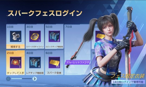 画像ギャラリー No.004のサムネイル画像 / 「アース：リバイバル」ゴールデンウィークイベント“スパークフェス”4月26日より実施。スパーク作戦やガチャなど7つの施策を用意