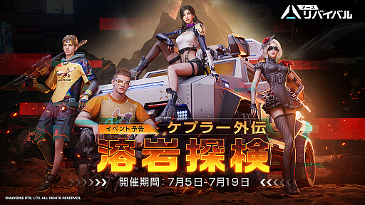 画像ギャラリー No.002のサムネイル画像 / 終末世界を舞台にしたサバイバルTPS「アース：リバイバル」，新イベント「ケプラー外伝：溶岩探検」開始