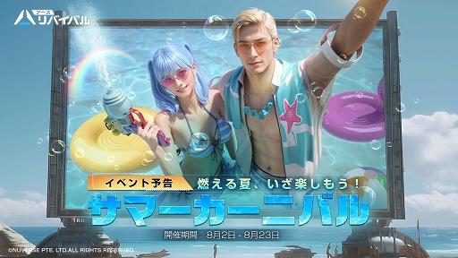 画像ギャラリー No.001のサムネイル画像 / サバイバルTPS「アース:リバイバル」,夏イベント「サマーカーニバル」を開始。異星の怪物から砂浜を取り戻すストーリークエストなどを開催
