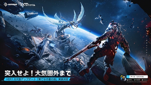 画像ギャラリー No.001のサムネイル画像 / 「アース:リバイバル」,大型アップデートVer 1.6「果てなき星の淵」を8月30日に実装。記念イベント「スペースショー」も開催決定