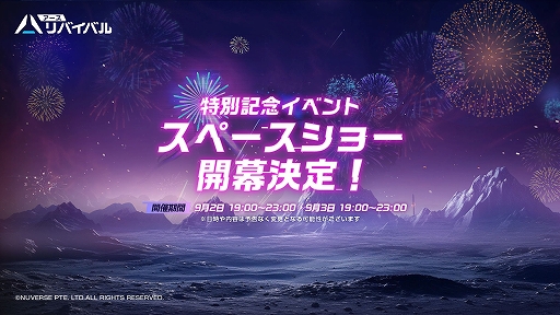 画像ギャラリー No.006のサムネイル画像 / 「アース:リバイバル」,大型アップデートVer 1.6「果てなき星の淵」を8月30日に実装。記念イベント「スペースショー」も開催決定
