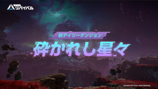 画像ギャラリー No.001のサムネイル画像 / 「アース：リバイバル」，大型アップデートVer1.6「果てなき星の淵」を実施。宇宙ステーション「ペガサス号」が新マップとして登場