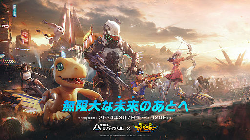 画像ギャラリー No.001のサムネイル画像 / 「アース:リバイバル」×「デジモンアドベンチャー」のコラボを3月7日より実施。SF世界でデジモンと冒険する特別なストーリーを楽しめる