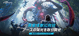 アース：リバイバル