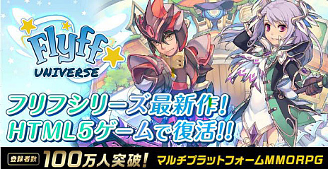 画像ギャラリー No.001のサムネイル画像 / 「Flyff Universe」の日本サービスを開始。“Flyff Online”の懐かしい雰囲気が味わえるMMORPG