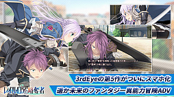 画像ギャラリー No.003のサムネイル画像 / 「レイルロアの略奪者」,全年齢対応のAndroid版が本日配信に。ゲーム配信サービス“萌え APP”と“禁断のギャルゲー”で