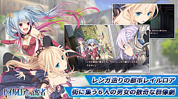 画像ギャラリー No.005のサムネイル画像 / 「レイルロアの略奪者」,全年齢対応のAndroid版が本日配信に。ゲーム配信サービス“萌え APP”と“禁断のギャルゲー”で