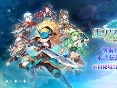 iOS/Android「モリノファンタジー：世界樹の伝説」の事前登録がスタート。SSR星モン「ギルゴン」を獲得できるキャンペーンも