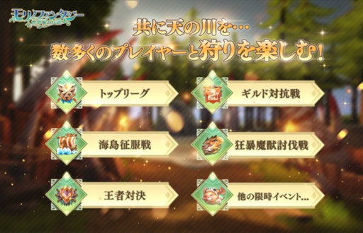 画像ギャラリー No.002のサムネイル画像 / 「モリノファンタジー:世界樹の伝説」,プレイヤーが選択可能な職業や戦いを助けてくれる“星モンシステム”など最新情報が公開に