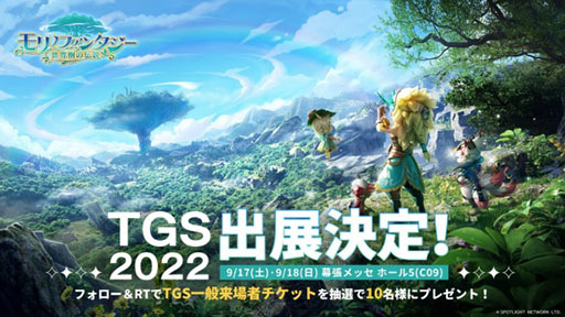 画像ギャラリー No.001のサムネイル画像 / スマホ&PC対応の新作「モリノファンタジー」が9月15日に配信開始。TGS 2022への出展やWebCMに関する情報も公開に
