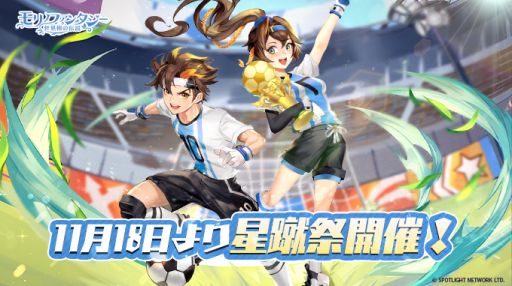画像ギャラリー No.001のサムネイル画像 / 「モリノファンタジー:世界樹の伝説」で“星蹴祭”開催。記念ログインボーナスも実施