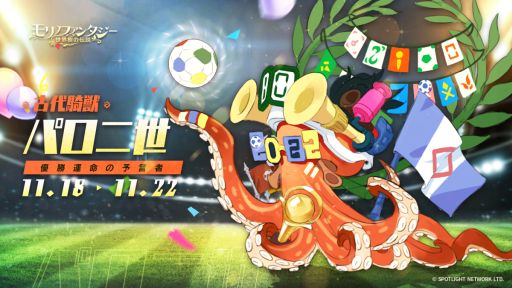 画像ギャラリー No.002のサムネイル画像 / 「モリノファンタジー:世界樹の伝説」で“星蹴祭”開催。記念ログインボーナスも実施